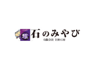 石のみやび／有限会社上野石材