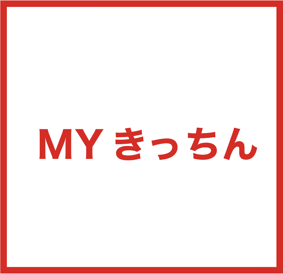 MYきっちん