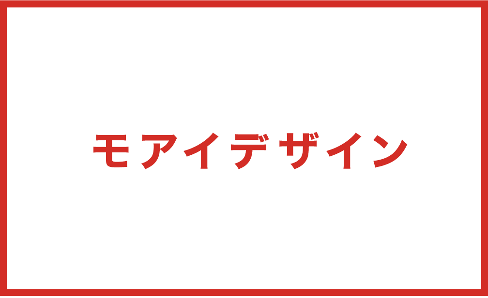 モアイデザイン