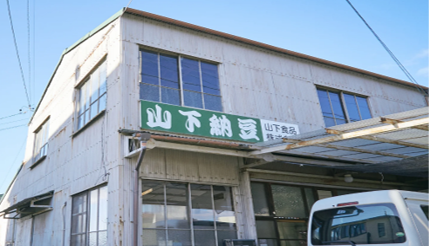 山下食品株式会社（山下納豆）画像01