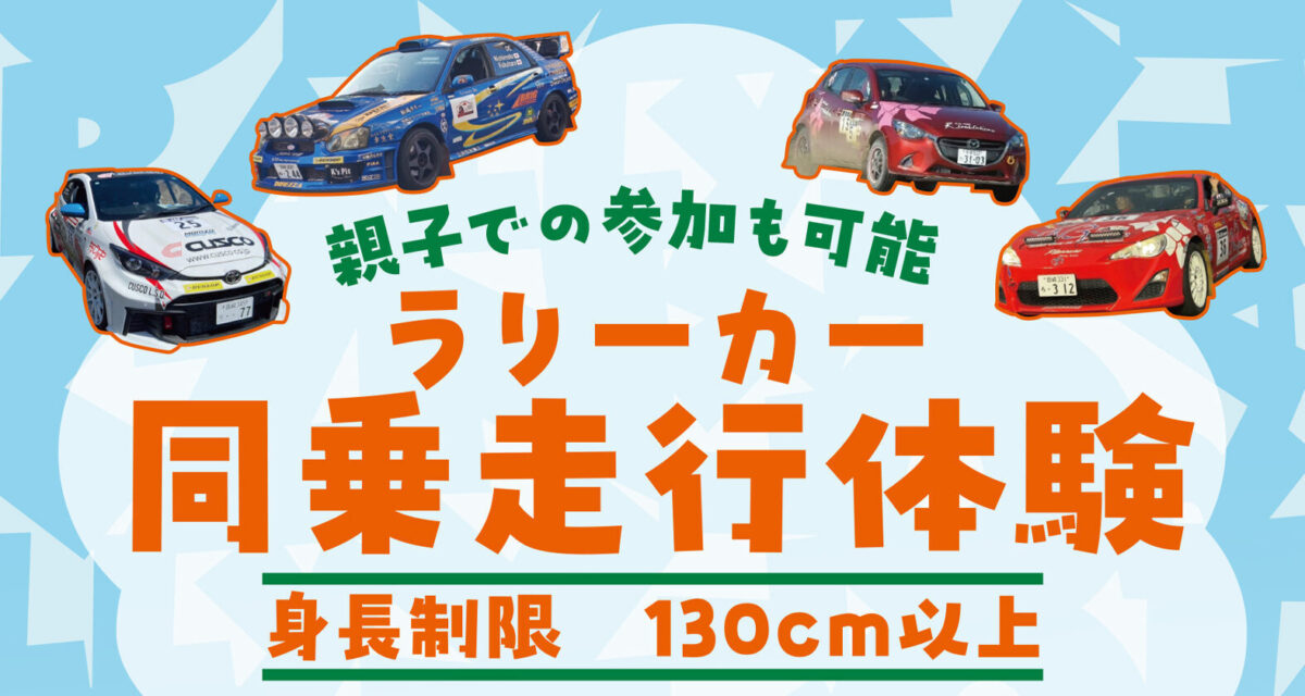 ラリーJAPAN記念切手 5/5 祝（月）こどもの日は岡崎中央総合公園へ！ | 岡崎でRally