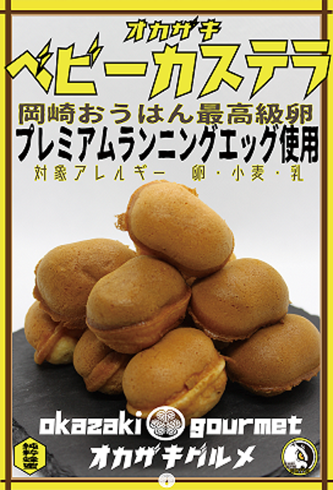 オカザキベビーカステラカフェ→ROUTE18画像01