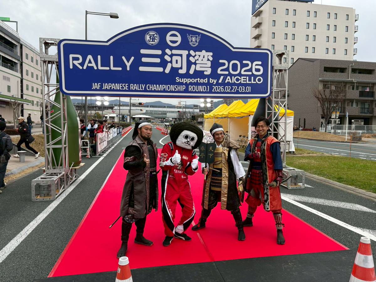 全日本ラリー選手権 第1戦 RALLY三河湾2026 今年も大盛況！ | 岡崎で