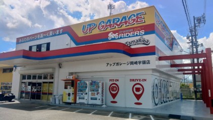 アップガレージ岡崎宇頭店画像01