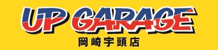 アップガレージ岡崎宇頭店